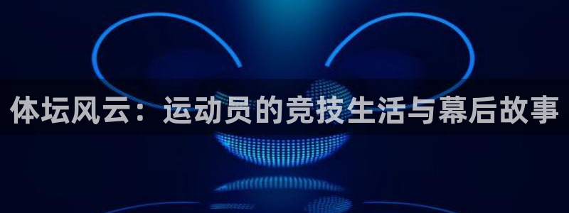 JJB竞技宝官网下载招商电话是多少号码：体坛风云：运