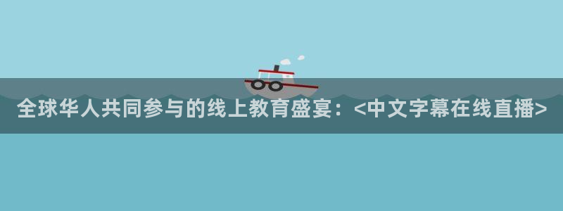 上视五星体育频道节目表